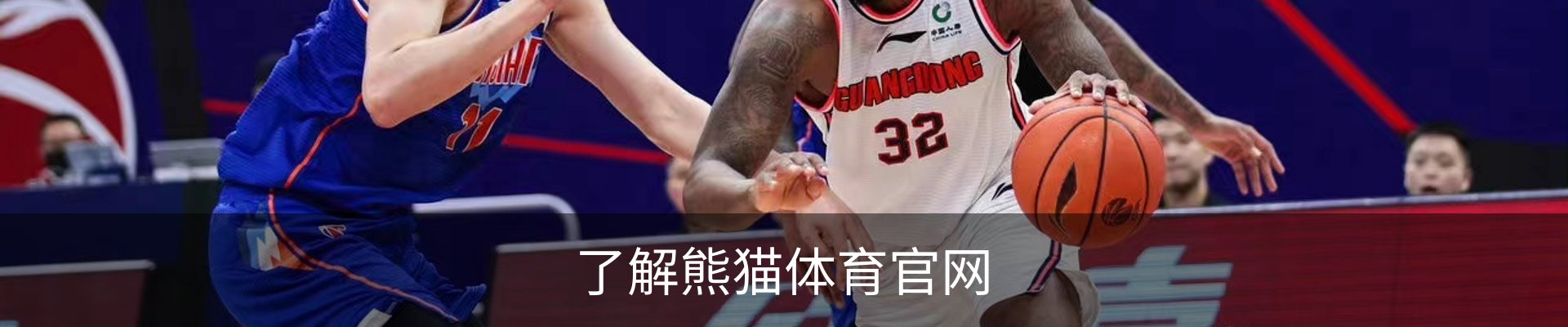 了解熊猫体育官网
